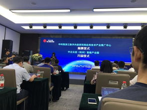 中科院浙江數字內容研究院應用技術產業推廣中心揭牌，開啟技術推廣服務新篇章